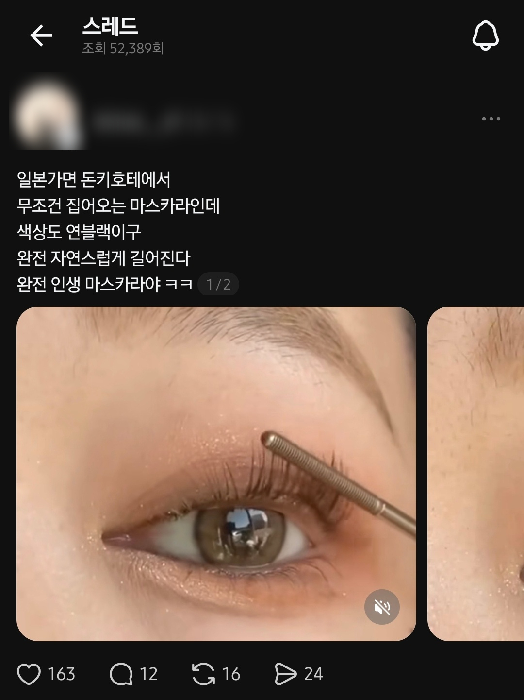 実際にThreadsでバズった韓国人観光客のドン・キホーテ商品レビュー投稿